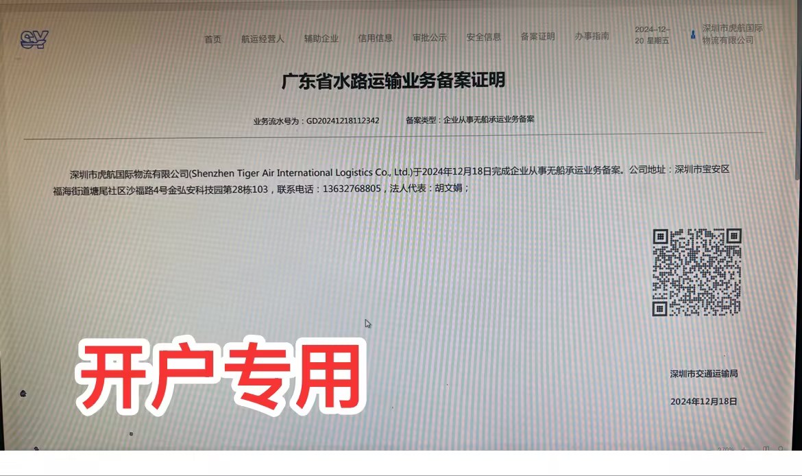 1784882993362616.jpg 虎航无船承运资质.jpg